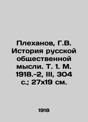 Plekhanov, G.V. Istoriya russkoy obshchestvennoy mysli. T. 1. M. 1918.-2, III, 304 s.; 27x19 sm./Plekhanov, G.V. History of Russian Public Thought. Vol. 1. M. 1918.-2, III, 304 p.; 27x19 sm. - landofmagazines.com