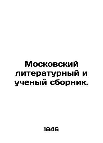 Moskovskiy literaturnyy i uchenyy sbornik. /Moscow Literary and Scientific Digest. - landofmagazines.com