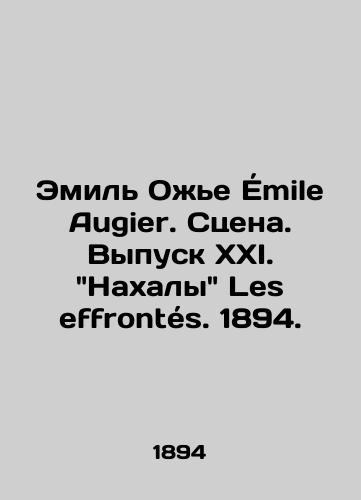 Emil Oe Emile Augier. Stsena. Vypusk XXI. Nakhaly Les effrontes. 1894./Émile Augier. Stage. Issue XXI. Nahaly Les effrontés. 1894. - landofmagazines.com