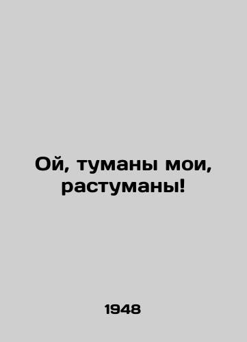 Oy, tumany moi, rastumany/Oh, my fogs are growing - landofmagazines.com