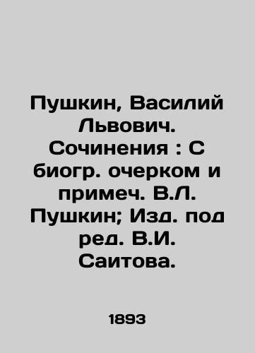 Pushkin, Vasiliy Lvovich. Sochineniya: S biogr. ocherkom i primech. V.L. Pushkin; Izd. pod red. V.I. Saitova. /Pushkin, Vasily Lvovich. Works: With a biography and a note by V.L. Pushkin; Edited by V.I. Saitov. - landofmagazines.com