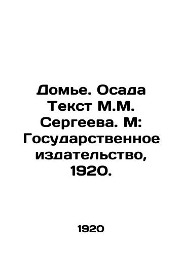 Dome. Osada Tekst M.M. Sergeeva. M: Gosudarstvennoe izdatelstvo, 1920./Domier. Siege Text by M.M. Sergeev. M: State Publishing House, 1920. - landofmagazines.com