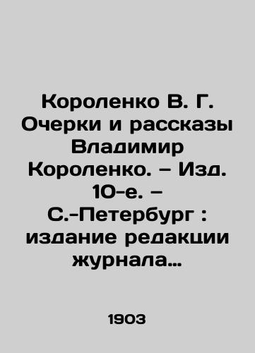 Korolenko V. G. Ocherki i rasskazy Vladimir Korolenko. — Izd. 10-e. — S.-Peterburg: izdanie redaktsii urnala Russkoe bogatstvo, 1903. /Korolenko V. G. Essays and Stories by Vladimir Korolenko - landofmagazines.com
