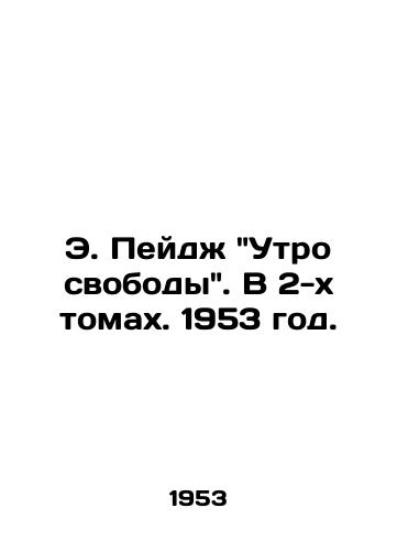 E. Peyd Utro svobody. V 2-x tomax. 1953 god./E. Pages Morning of Freedom. In 2 tomes. 1953. - landofmagazines.com