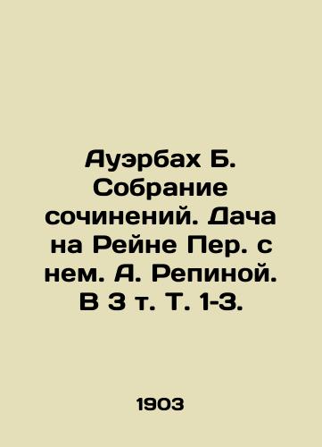 Auerbax B. Sobranie sochineniy. Dacha na Reyne Per. s nem. A. Repinoy. V 3 t. T. 1–3. /Auerbach B. Collection of works. Cottage on the Rhine Per. with him. A. Repina. In 3 Vol. Vol. 1-3. - landofmagazines.com