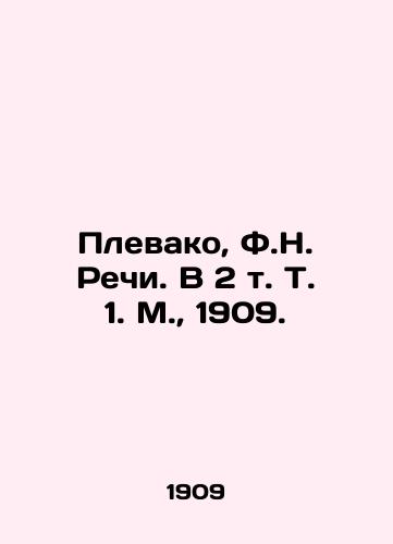 Plevako, F.N. Rechi. V 2 t. T. 1. M.,  1909./Plevako, F.N. Rechy. In 2 Vol. 1. Moscow, 1909. - landofmagazines.com