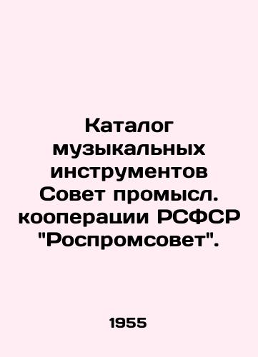 Katalog muzykalnykh instrumentov Sovet promysl. kooperatsii RSFSR Rospromsovet. /Catalogue of musical instruments Council of Industrial Cooperation of the RSFSR Rospromsoviet. - landofmagazines.com