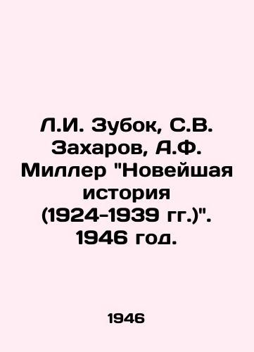 L.I. Zubok, S.V. Zaxarov, A.F. Miller Noveyshaya istoriya (1924-1939 gg.). 1946 god./L.I. Zubok, S.V. Zarov, A.F. Miller Modern History (1924-1939). 1946. - landofmagazines.com
