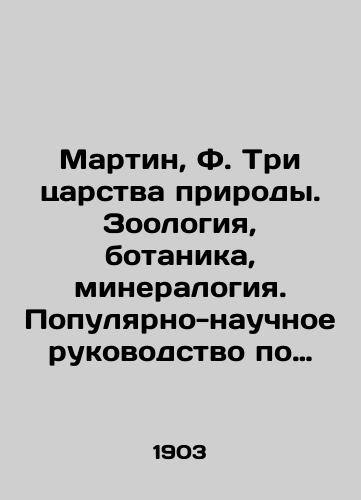 Martin, F. Tri tsarstva prirody. Zoologiya, botanika, mineralogiya. Populyarno-nauchnoe rukovodstvo po estestvovedeniyu. /Martin, F. The Three Realms of Nature. Zoology, Botany, Mineralogy. A Popular Scientific Guide to Natural Science. - landofmagazines.com