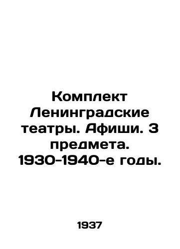 Komplekt Leningradskie teatry. Afishi. 3 predmeta. 1930-1940-e gody./Leningrad Theatres. Playbills. 3 subjects. 1930-1940 - landofmagazines.com