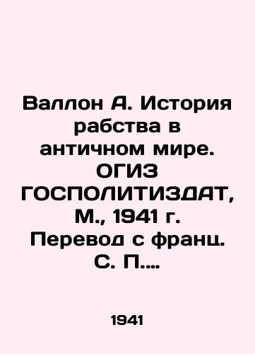 Vallon A. Istoriya rabstva v antichnom mire. OGIZ GOSPOLITIZDAT, M.,  1941 g. Perevod s frants. S. Kondrateva. Pod redaktsiey i s predisloviem prof. A. V. Mishulina./Wallon A. The History of Slavery in the Ancient World. OGIZ GOPOLITISDAT, Moscow, 1941. Translated from French by S. Kondratyev. Edited and prefaced by Prof. A. V. Mishulin. - landofmagazines.com