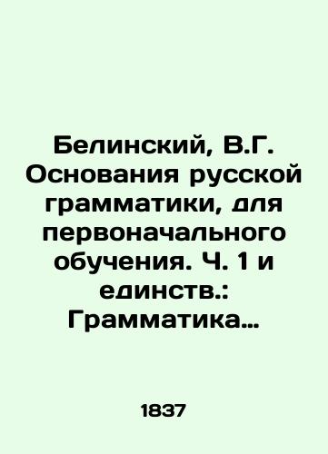 Belinskiy, V.G. Osnovaniya russkoy grammatiki, dlya pervonachalnogo obucheniya. Ch. 1 i edinstv.: Grammatika analiticheskaya. (Etimologiya). /Belinsky, V.G. Foundations of Russian Grammar, for Initial Learning. Part 1 and Unity.: Analytical Grammar. (Etymology). - landofmagazines.com