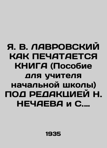 Ya. V. LAVROVSKIY KAK PEChATAETSYa KNIGA (Posobie dlya uchitelya nachalnoy shkoly) POD REDAKTsIEY N. NEChAEVA i S. GAYSINOVIChA. NARKOMPROS RSFSR. UChPEDGIZ 1935. /Ya. V. LAVROVSKY AS HAPPENED BY THE BOOK (Manual for a Primary School Teacher) UNDER THE EDITIONS of N. NECHAEV and S. GAYSINOVICH - landofmagazines.com