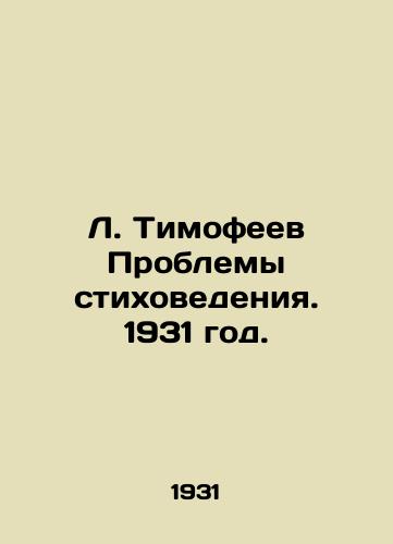 L. Timofeev Problemy stixovedeniya. 1931 god./L. Timofeev Problems of Poetry. 1931. - landofmagazines.com