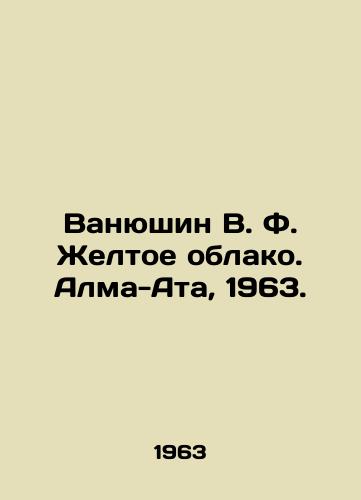 Vanyushin V. F. Zheltoe oblako. Alma-Ata, 1963./Vanyushin V. F. Yellow Cloud. Alma-Ata, 1963. - landofmagazines.com