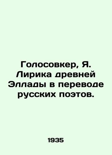 Golosovker, Ya. Lirika drevney Ellady v perevode russkix poetov./Golosovker, Ya Lyric of the Ancient Hellas in the translation of Russian poets. - landofmagazines.com