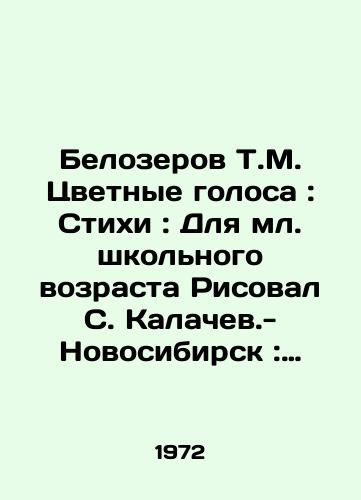 Belozerov T.M. Tsvetnye golosa: Stixi: Dlya ml. shkolnogo vozrasta Risoval S. Kalachev.-Novosibirsk: Zap.-Sib. kn. izd-vo, 1972. – 100, 4 s.: il.; 22 sm./Belozerov T.M. Coloured Voices: Poems: For Junior School Age Drawing by S. Kalachev-Novosibirsk: Zap- Siberian Book Publishing House, 1972. £100, 4 p.; 22 sm. - landofmagazines.com