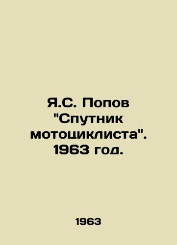 Ya.S. Popov Sputnik mototsiklista. 1963 god./Y.S. Popov Motorcyclists Sputnik 1963. - landofmagazines.com
