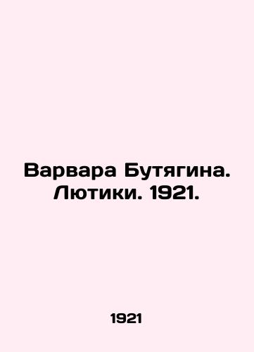 Varvara Butyagina. Lyutiki. 1921. /Varvara Butyagin. Lyutiki. 1921. - landofmagazines.com