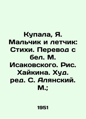 Kupala, Ya. Malchik i letchik: Stikhi. Perevod s bel. M. Isakovskogo. Ris. Khaykina. Khud. red. S. Alyanskiy. M.; /Kupala, Ya. The Boy and the Pilot: Poems. Translation from the Belgrade by M. Isakovsky - landofmagazines.com