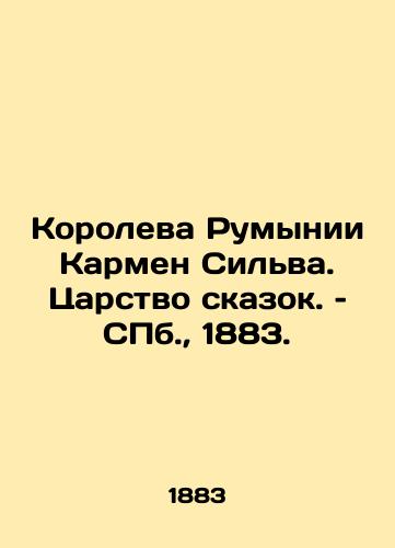 Koroleva Rumynii Karmen Silva. Tsarstvo skazok. – S.Pb. 1883./The Queen of Romania, Carmen Silva. The Kingdom of Tales. St. Petersburg, 1883. - landofmagazines.com