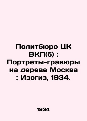 Politbyuro TsK VKP(b): Portrety-gravyury na dereve Moskva: Izogiz, 1934./Politburo of the Central Committee of the All-Union Communist Party (b): Portraits and Engravings on a Tree Moscow: Izogiz, 1934. - landofmagazines.com
