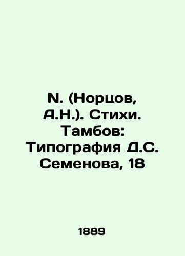 N. (Nortsov, A.N.). Stixi. Tambov: Tipografiya D.S. Semenova, 18/N. (Nortsov, A.N.). Poems by Tambov: D.S. Semyonovs Printing House, 18 - landofmagazines.com