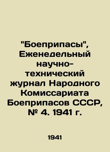 Boepripasy, Eenedelnyy nauchno-tekhnicheskiy urnal Narodnogo Komissariata Boepripasov SSSR, # 4. 1941 g./ Ammunition, Weekly Scientific and Technical Journal of the Peoples Commissariat of Ammunition of the USSR, # 4. 1941. - landofmagazines.com