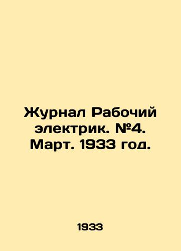 Zhurnal Rabochiy elektrik. #4. Mart. 1933 god./Journal Worker Electrician. # 4. March. 1933. - landofmagazines.com