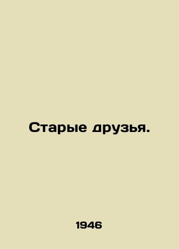 Starye druzya./Old friends. - landofmagazines.com