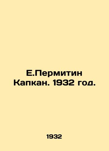 E.Permitin Kapkan. 1932 god./E.Permitin Kapkan. 1932. - landofmagazines.com