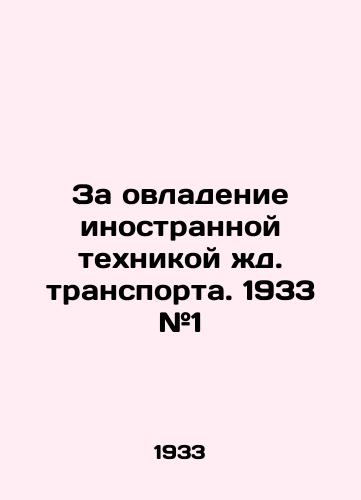 Za ovladenie inostrannoy texnikoy d. transporta. 1933 #1/For mastering foreign transport technology. 1933 # 1 - landofmagazines.com