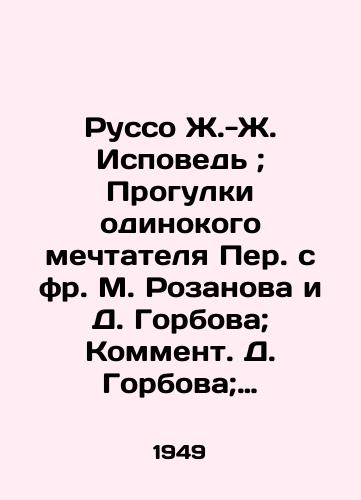 Russo Zh.-Zh. Ispoved; Progulki odinokogo mechtatelya Per. s fr. M. Rozanova i D. Gorbova; Komment. D. Gorbova; Vstup. statya: B. Chernyak. Zhan-Zhak Russo i ego Ispoved.-Moskva: Goslitizdat, 1949 (Tip. Pechat. dvor v L.).-708 s.,  1 l./Rousseau J.-J. Confession; The Walks of a Single Dreamer by M. Rozanov and D. Gorbov; Comment by D. Gorbov; Introductory article: B. Chernyak. Jean-Jacques Rousseau and his Confessions -Moscow: Goslitizdat, 1949 (Type: printed yard in L.) -708 p.,  1 l. - landofmagazines.com