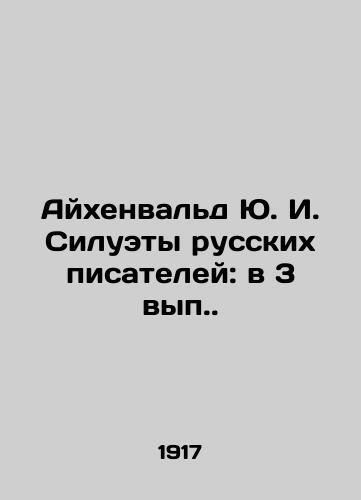 Ayxenvald Yu. I. Siluety russkix pisateley: v 3 vyp./Eichenwald Yu. I. Silhouettes of Russian Writers: In 3 Issues. - landofmagazines.com