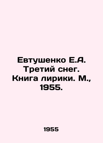 Evtushenko E.A. Tretiy sneg. Kniga liriki. M.,  1955./Evtushenko E.A. The Third Snow. Lyric Book. Moscow, 1955. - landofmagazines.com