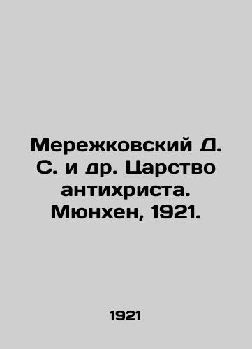 Merekovskiy D. S. i dr. Tsarstvo antixrista. Myunxen, 1921./Merekovsky D. S. et al. The Kingdom of the Antichrist. Munich, 1921. - landofmagazines.com