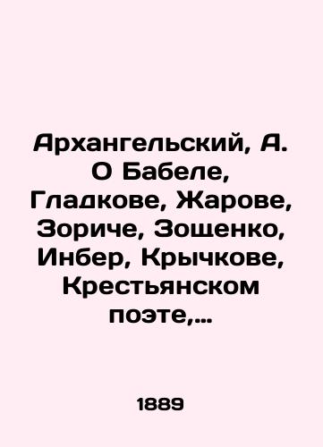 Arxangelskiy, A. O Babele, Gladkove, Zharove, Zoriche, Zoshchenko, Inber, Krychkove, Krestyanskom poete, Lugovskom, Nikiforove, Oleshe, Oreshine, Romanove, Radimove, Svetlove, Selvinskom, Tretyakove, Utkine, Shklovskom pred. L. Averbax, xud. Kukryniksy. M.; L.: Zemlya i fabrika, 1930./Arkangelsky, A. About Babel, Gladkov, Zharov, Zorich, Zoshchenko, Inber, Krychkov, Peasant poet, Lugovsky, Nikiforov, Olesh, Oreshin, Romanov, Radimov, Svetlov, Selvinsky, Tretyakov, Utkin, Shklov prefect. L. Averbas, Kukryniks. M.; L.: Land and Factory, 1930. - landofmagazines.com