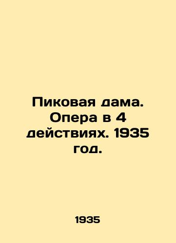 Pikovaya dama. Opera v 4 deystviyax. 1935 god./The Queen of Spades. Opera in 4 Acts. 1935. - landofmagazines.com