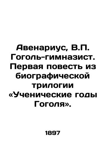Avenarius, V. Gogol-gimnazist. Pervaya povest iz biograficheskoy trilogii «Uchenicheskie gody Gogolya./Avenarius, V. Gogol-Gymnasium. The first story from the biographical trilogy, Gogols Pupils Years. - landofmagazines.com