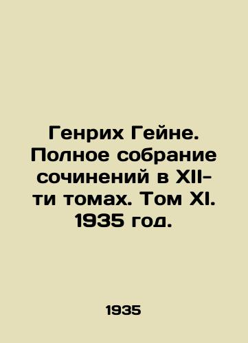 Genrix Geyne. Polnoe sobranie sochineniy v XII-ti tomax. Tom XI. 1935 god./Henry Heine. Complete collection of works in XII tomes. Volume XI. 1935. - landofmagazines.com