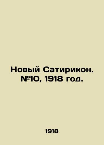 Novyy Satirikon. #10, 1918 god./The New Satirikon. # 10, 1918. - landofmagazines.com