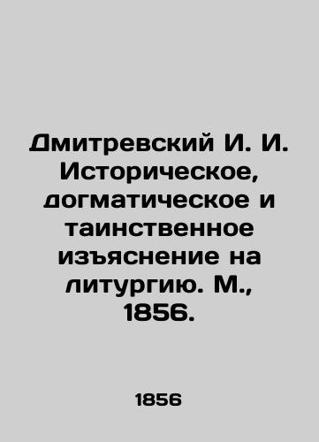 Dmitrevskiy I. I. Istoricheskoe, dogmaticheskoe i tainstvennoe izyasnenie na liturgiyu. M.,  1856./Dmitrevsky I. I. Historical, dogmatic, and mysterious interpretation of the Liturgy. Moscow, 1856. - landofmagazines.com