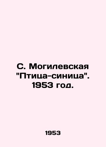 S. Mogilevskaya Ptitsa-sinitsa. 1953 god./S. Mogilevskayas Bird-tit. 1953. - landofmagazines.com