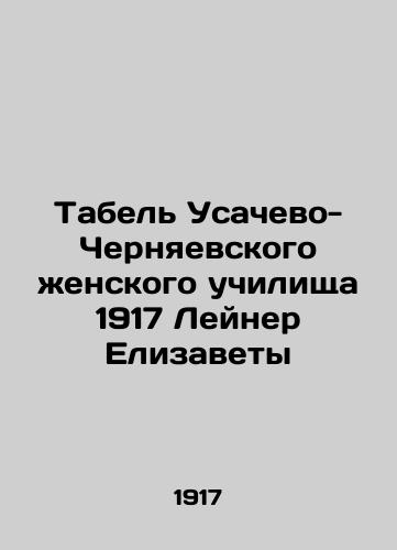 Tabel Usachevo-Chernyaevskogo enskogo uchilishcha 1917 Leyner Elizavety/Tablet of the Usachevo-Cherniaevsky Womens School 1917 Elizabeth Leiner - landofmagazines.com