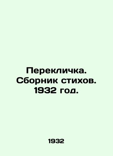 Pereklichka. Sbornik stixov. 1932 god./Roll call. Collection of poems. 1932. - landofmagazines.com
