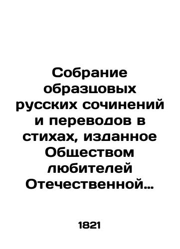 Sobranie obraztsovyx russkix sochineniy i perevodov v stixax, izdannoe Obshchestvom lyubiteley Otechestvennoy Slovesnosti./A collection of exemplary Russian works and translations into verses, published by the Society of Amateurs of Patriotic Words. - landofmagazines.com