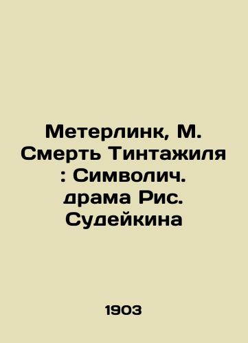 Meterlink, M. Smert Tintailya: Simvolich. drama Ris. Sudeykina/Meterlink, M. The Death of Tintagel: The Symbolic Drama of Picture Sudeikin - landofmagazines.com