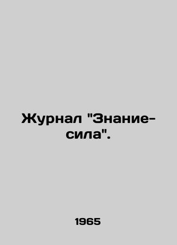 Zhurnal Znanie-sila./Knowledge-power magazine. - landofmagazines.com