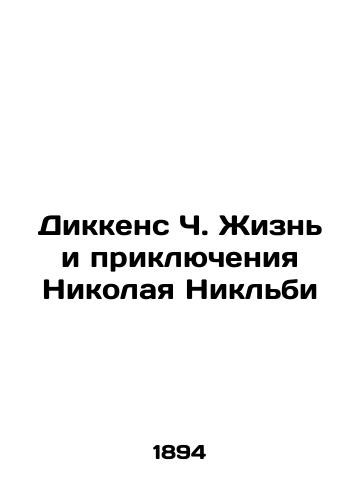 Dikkens Ch. Zhizn i priklyucheniya Nikolaya Niklbi/Dickens C. The Life and Adventures of Nicholas Nickleby - landofmagazines.com