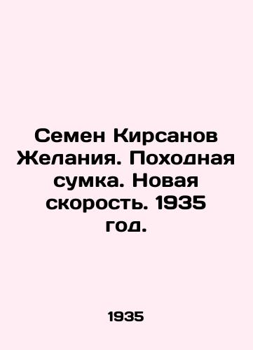 Semen Kirsanov Zhelaniya. Poxodnaya sumka. Novaya skorost. 1935 god./Semyon Kirsanov Desire. Fashion bag. New Speed. 1935. - landofmagazines.com